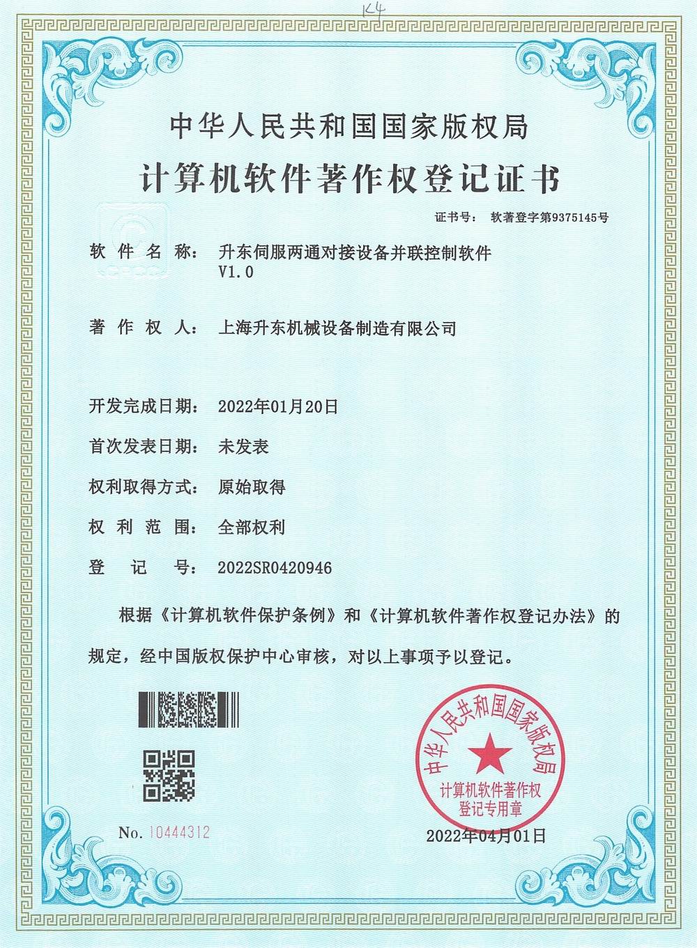 Betway必威伺服两通对接设备并联控制软件