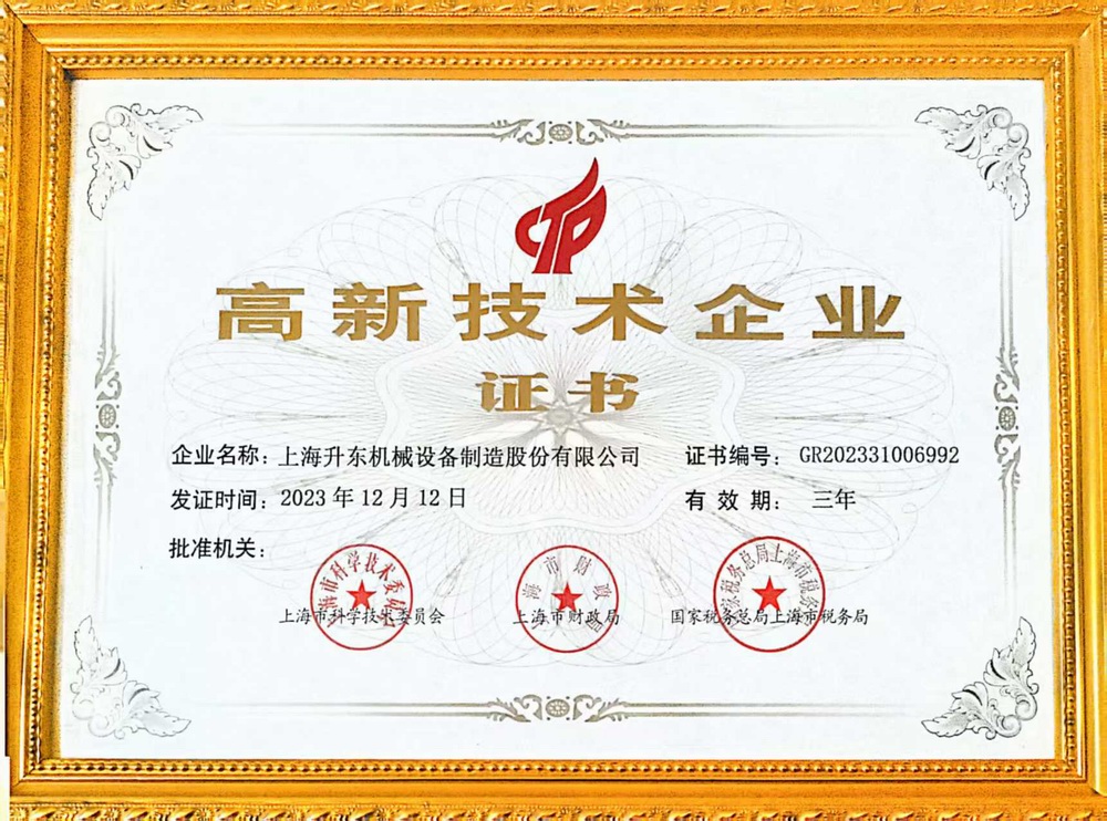 高新证书